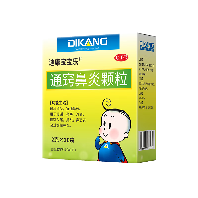 迪康宝宝乐[迪康]通窍鼻炎颗粒2g*10袋鼻渊通窍颗粒甲流感鼻涕倒流鼻血鼻出血小儿童中成药治慢性过敏性鼻炎消炎药鼻塞流鼻涕鼻子痒打喷嚏非鼻炎喷雾剂玉屏风颗粒苍耳子鼻窦炎口服液鼻炎宁颗粒胶囊苍鹅鼻炎康片