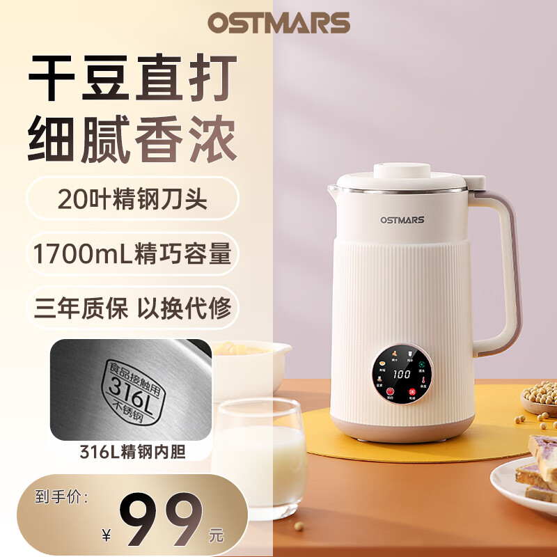 OSTMARS德国豆浆机全自动大容量家用免滤无渣细腻破壁多功能破壁机1~5人 珍珠白【316不锈钢内胆】20叶刀头 1.7L