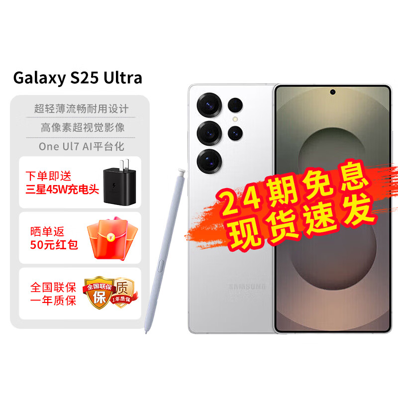 三星Samsung Galaxy S25 Ultra 【0首付24期免息】超拟人AI助理 2亿像素 AI拍照 翻译手机 游戏手机 钛辉银 12GB+256GB 官方标配