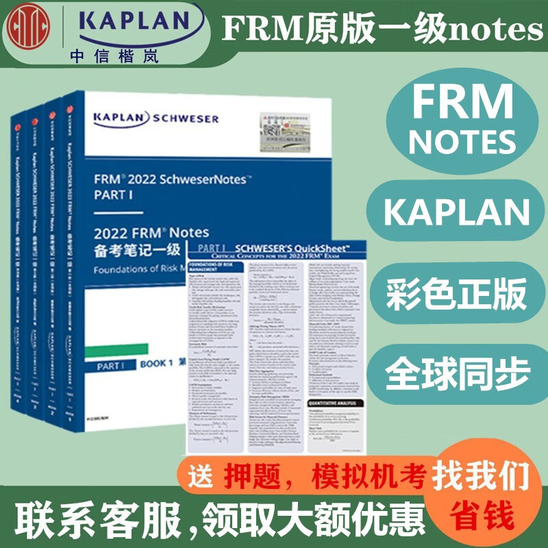 Kaplan2022frm一级notes教材FRM notes英文教材 2022FRM一级Notes+公示表