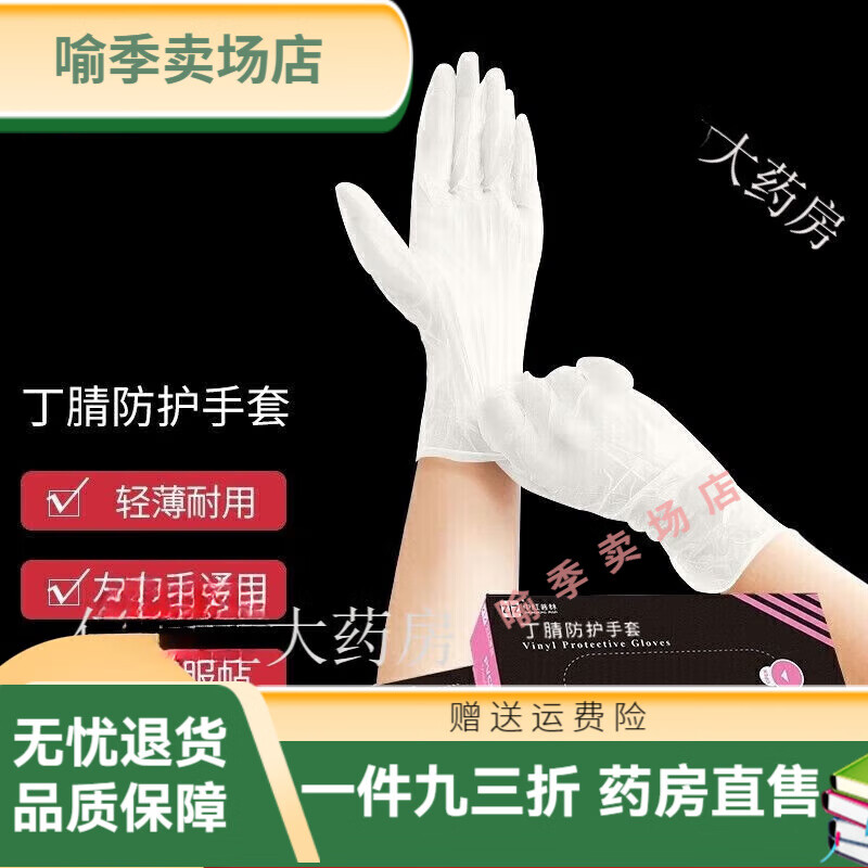中紅普林（ZHONGHONGPULIN）一次性丁腈手套食品級防護加厚耐用乳膠手套 白色 S