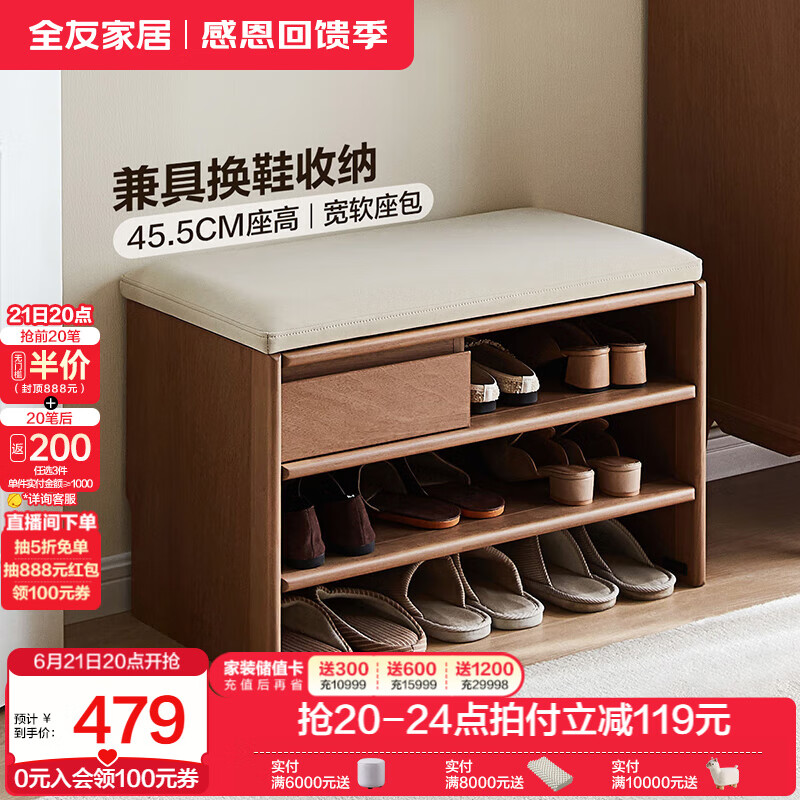 全友家居新中式鞋柜门口入户柜鞋架门口多层家用鞋子收纳柜换鞋凳家具 原木色|换鞋凳