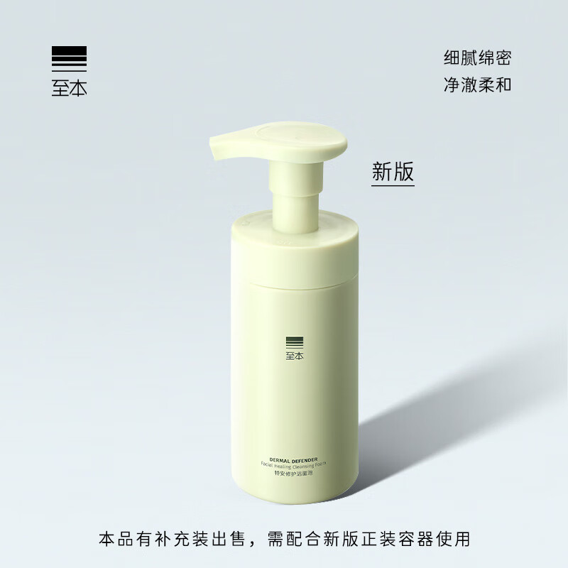 至本新版特安修护洁面泡氨基酸温和清洁绵密泡沫慕斯敏感肌洗面奶男女