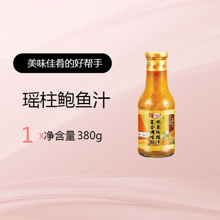 美味棧（YUMMY HOUSE）美味棧YUMMY HOUSE鮑魚瑤柱汁380g海鮮烹飪即 1瓶 美味棧瑤柱鮑魚汁