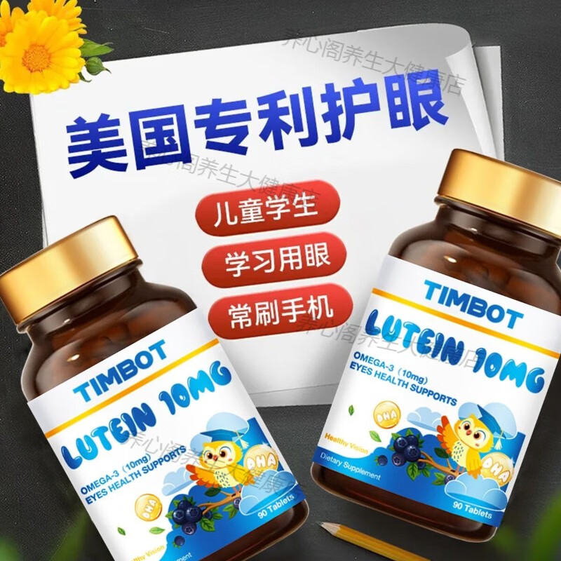 TIMBOT美国DHA蓝莓叶黄素儿童护眼近视模糊眼疲劳干涩学生眼脑90粒/瓶 1瓶装90粒【试用装】DHA蓝莓叶黄素