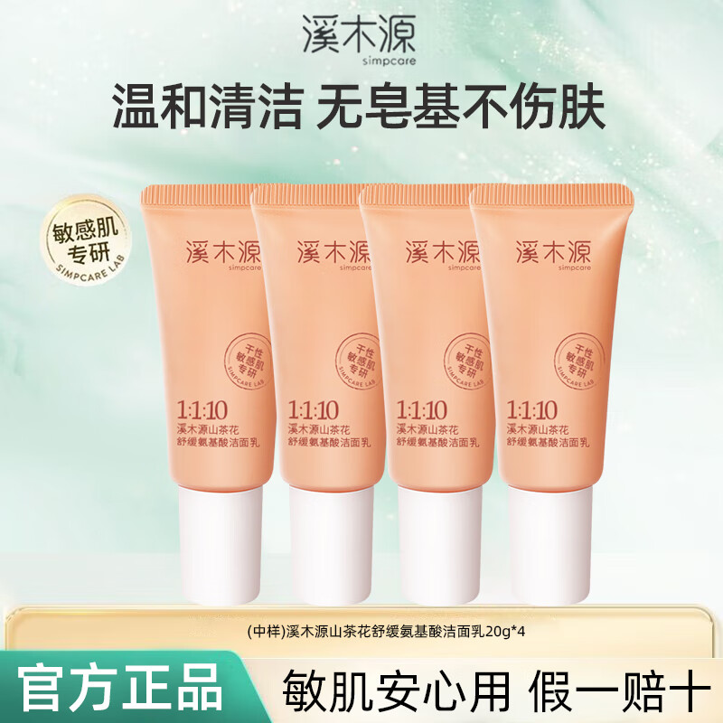 ���ڲ�����ϪľԴϴ����ɽ�軨������������º�������м����ùٷ���Ʒ 80g��4֧��������װ��