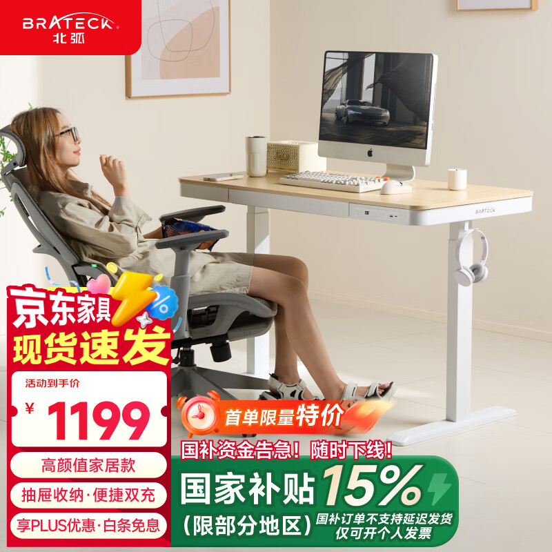 Brateck电动升降电脑桌 北弧站立办公书桌电竞学习桌子 S3小方糖1.2米