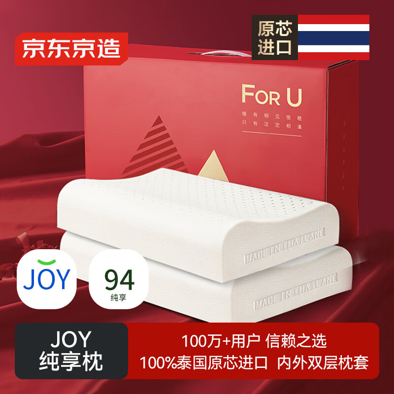 京东京造高端纯享For U一对礼盒装泰国原芯进口94%天然乳胶枕波浪曲线枕芯