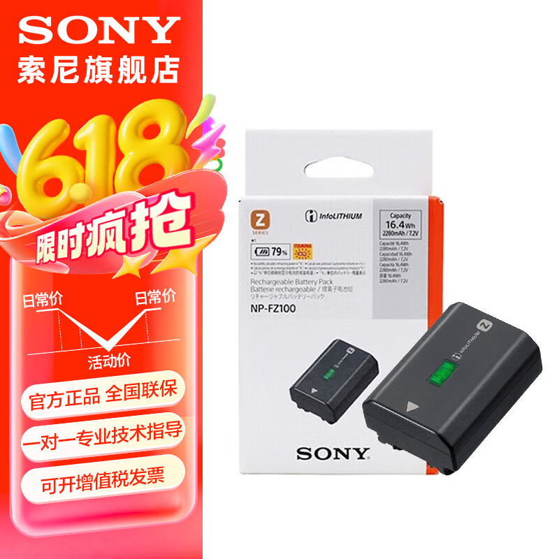 索尼（SONY）NP-FZ100可重复充电电池 适用微单a7m3 a7r4 a7r3索尼原装电池 NP-FZ100原装电池 (原包装）