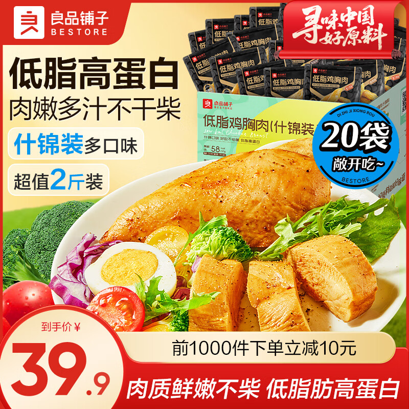 良品铺子鸡胸肉即食高蛋白鸡胸脯肉干肉脯休闲零食减脂餐减肥代餐轻食速食 【3口味囤货装】低脂高蛋白鸡胸肉50g*20袋 .