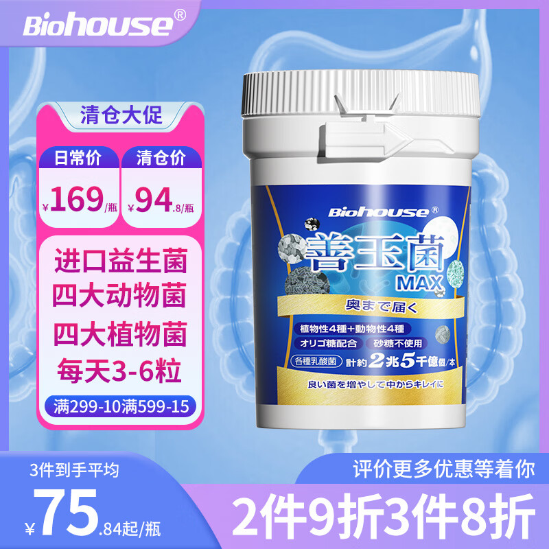 bioHouse バイオホウス日本小蓝瓶成人益生菌25000亿高活性益生菌调理肠胃脾胃虚弱