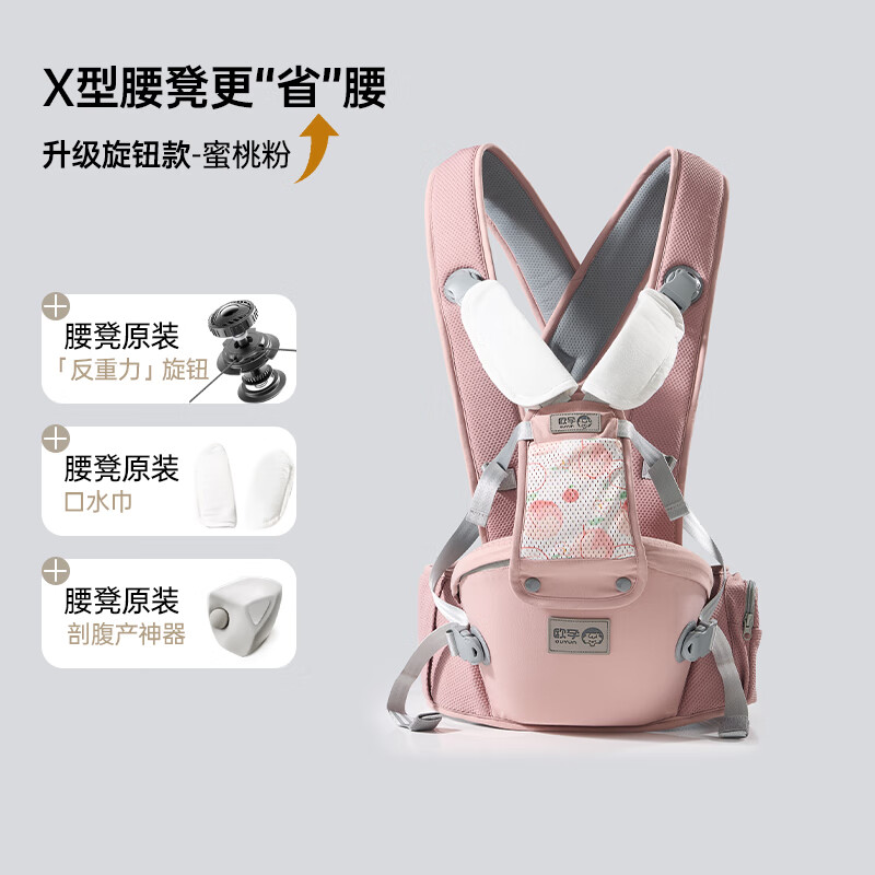 欧孕婴儿腰凳宝宝背带轻便四季二合一小月龄宝宝出行外出多功能抱娃 【蜜桃粉 】升级旋钮-可调节款 京东折扣/优惠券