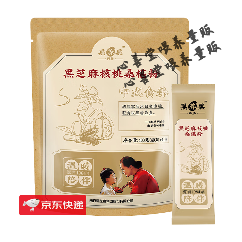 黑养黑黑芝麻核桃桑椹粉中式膳食黑营养早餐0反式脂肪酸400g 1黑芝麻核桃桑葚粉40 400g*1箱