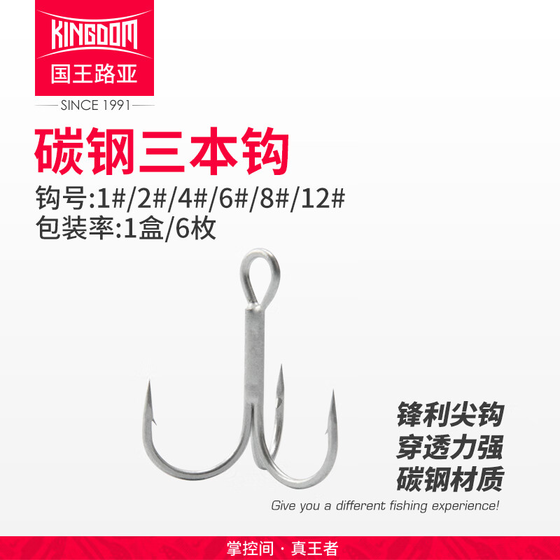 國(guó)王路亞官方正品碳鋼三本鉤加強(qiáng)鉤路亞鉤有倒刺血槽微物 黑色 2號(hào)