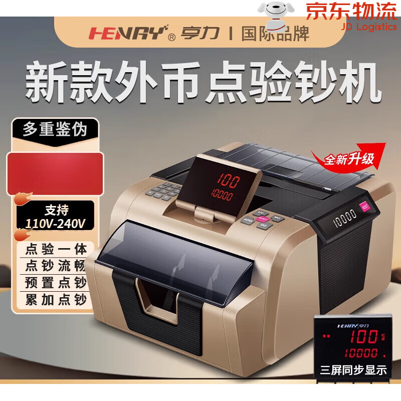 亨力（Henry）驗鈔美金馬幣歐元非洲美元便攜式充電款驗鈔機 2900_+MG熒光+UV磁性驗鈔