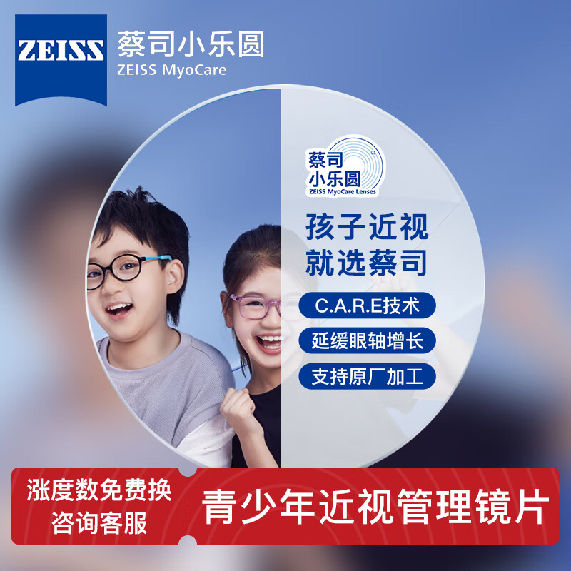 zeiss蔡司小樂圓S配眼鏡片1.59環(huán)帶微柱鏡鉆立方愛動膜現(xiàn)片2片送鏡布