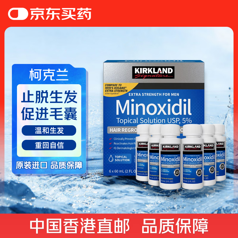 柯克兰kirkland米诺地尔生发液5%Minoxidil原装进口男士生发防脱溢脂性脱发头发增长液60ml*6瓶