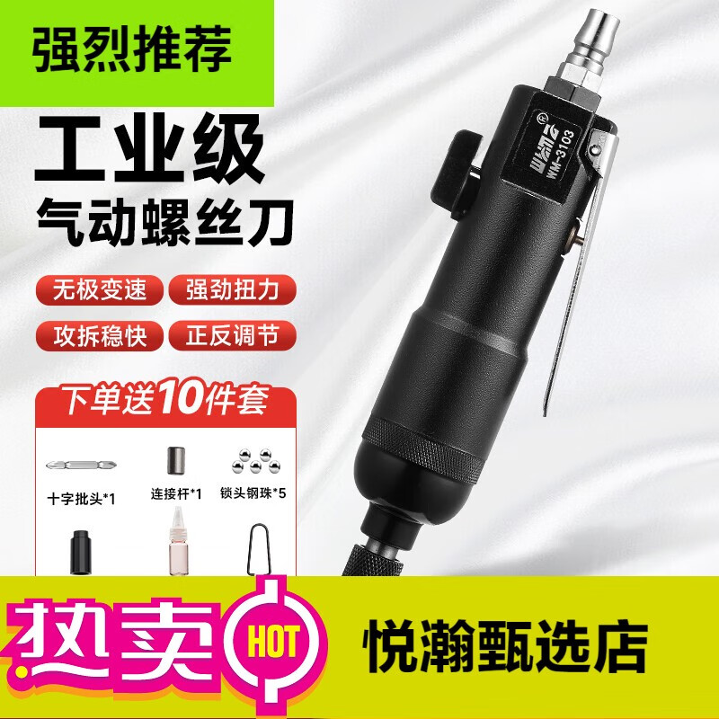 威馬牌氣動(dòng)工具系列（WYMA）氣動(dòng)風(fēng)批螺絲刀工具木工起子工業(yè)級(jí)氣批WM-3103 3103標(biāo)準(zhǔn)款[京倉發(fā)貨]