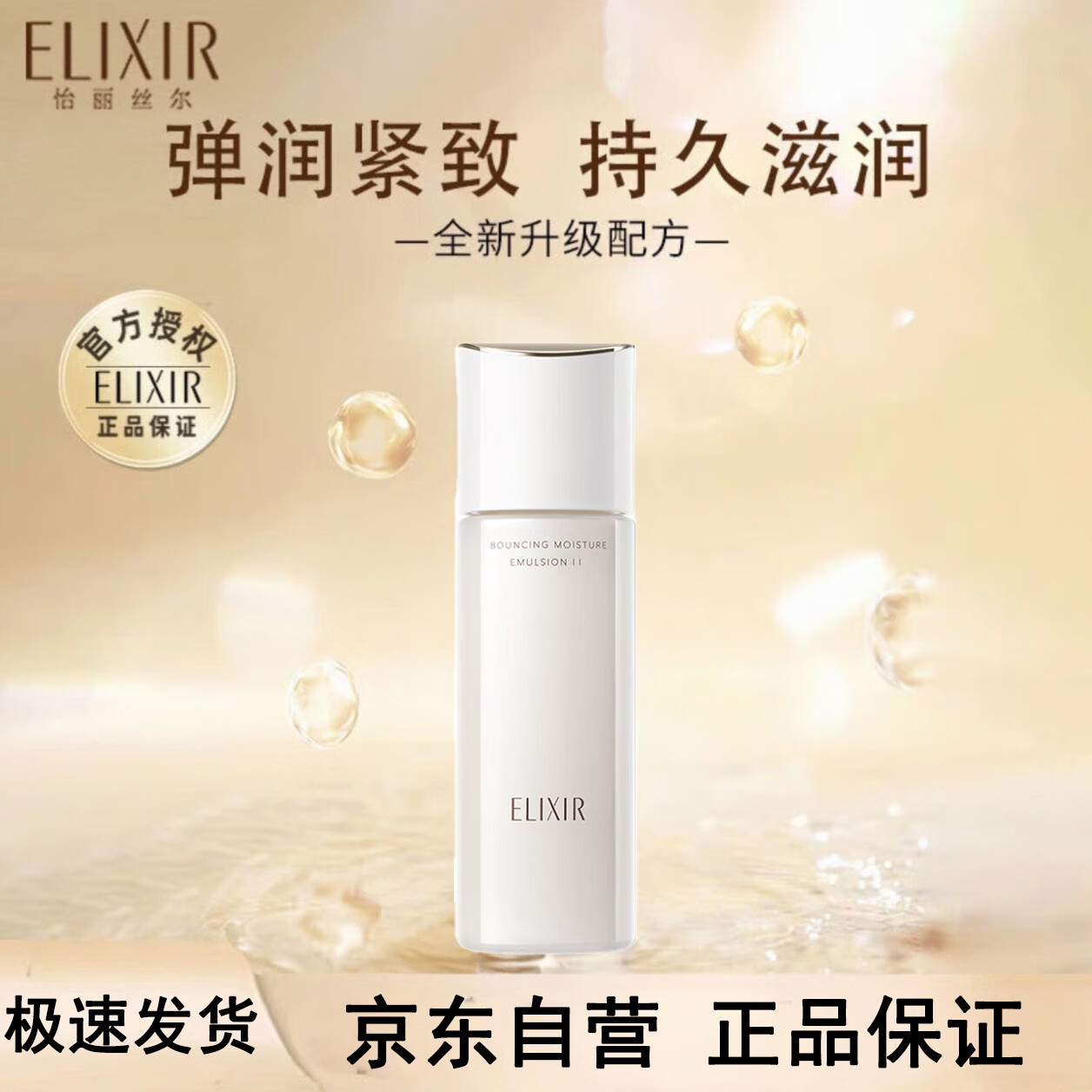 ����˿����ELIXIR�����û��� ����ʪ�� ������ 130ml Ч����26��6��  69Ԫ