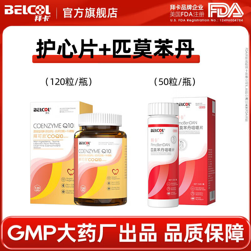 拜卡寵物心臟營養(yǎng)保健品狗狗貓咪保護心臟適用心臟肥大犬用養(yǎng)心肌 拜卡拜可欣120粒+匹莫苯丹50粒