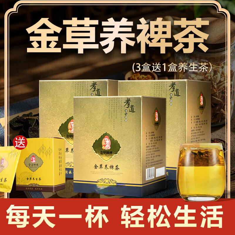 金草师傅养裨茶金线莲陈皮茯苓薏米茶祛夏季三伏天茶饮湿草本养生茶茶包 1盒装+赠送2包养生茶 总12包【体验装】