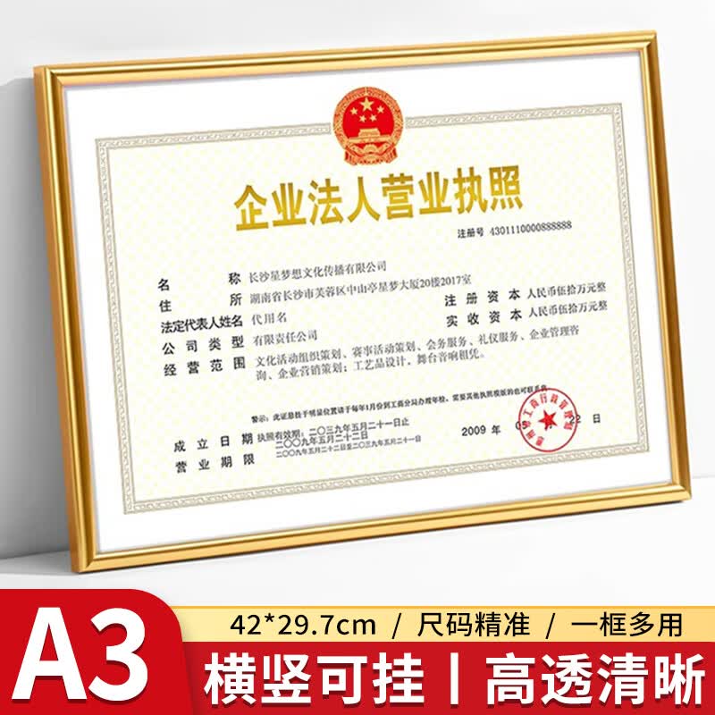 金隆兴执照框营业执照框A3正本展示框挂墙副本工商卫生许可证书保护套