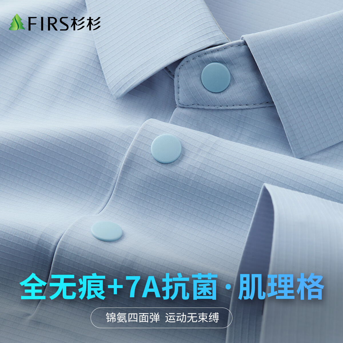 杉杉(FIRS)【速干肌理】杉杉polo衫男夏季无痕带领高端冰丝速干凉感短袖T恤 浅兰 4XL (195/108A)
