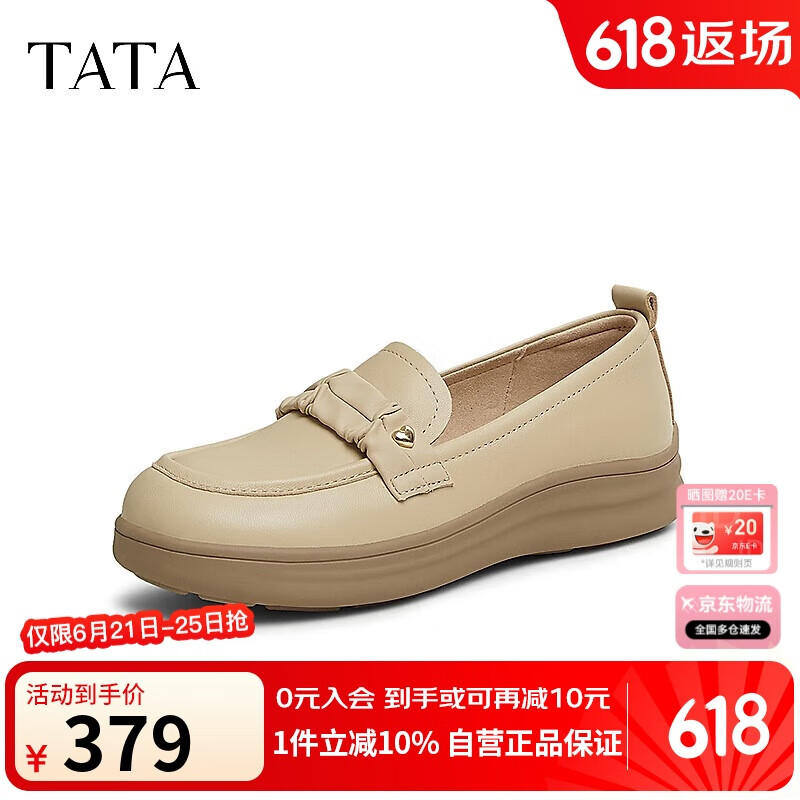 他她（TATA）英倫厚底樂(lè)福鞋女鞋2025春7A425AA5 杏色 37