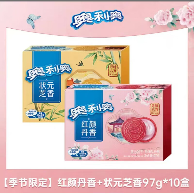 奧利奧巧克力原味夾心餅干9710盒零食餅干小包裝巧克力餅干小吃 奧利奧(狀元芝香+紅顏丹香)97g*1