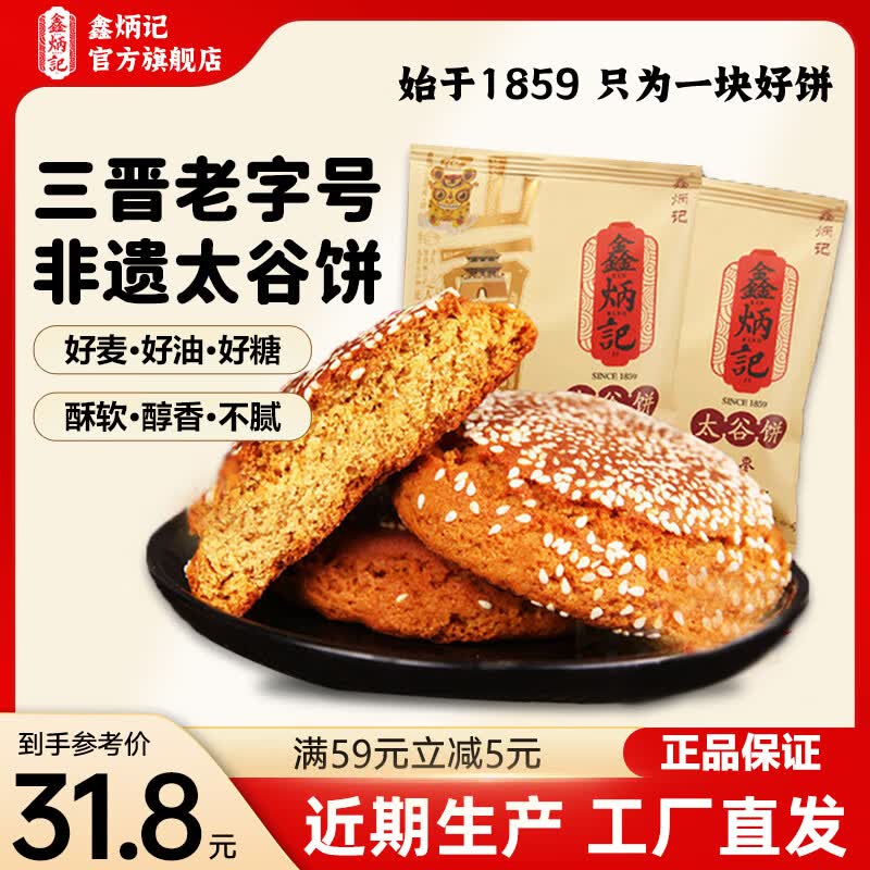 鑫炳记太谷饼三晋老字号山西特产中式蛋糕点心休闲小吃零食礼包早餐食品 【原味+红枣味】2100g/独立包装/厂家直发 70g*30袋