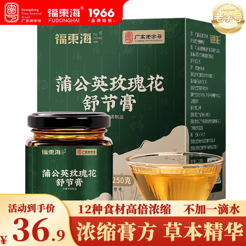 福东海蒲公英玫瑰花舒节膏250g 蒲公英茯苓枸杞子山楂橘皮甘草滋养茶