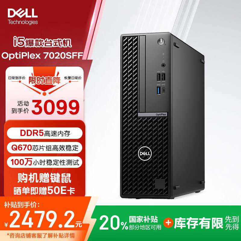 ���� ̨ʽ�������� OptiPlex7020 i5-12500��8G��512G