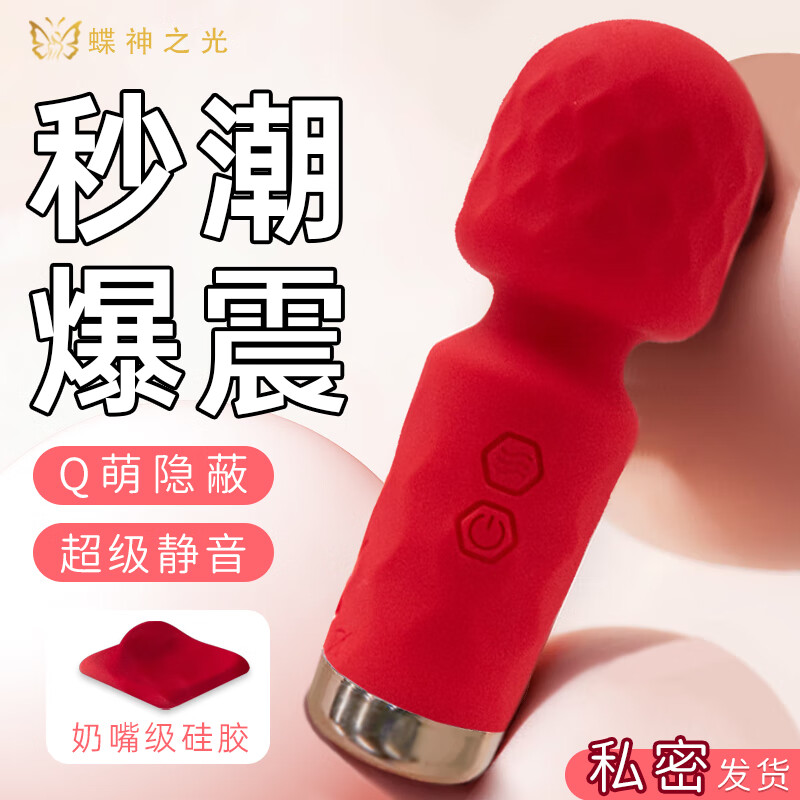 蝶神之光新手情趣女性按摩棒迷你av震动棒情趣用品女性专用生理解压自慰器 朱砂红 京东折扣/优惠券