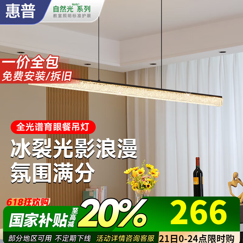 惠普现代简约餐厅吊灯2025年新款创意高端一字长条餐桌吧台吊灯 全光谱护眼光源-120CM-三色光