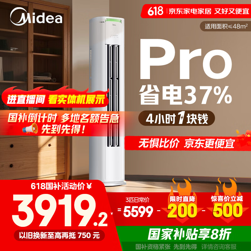 美的空调 3匹 酷省电Pro 家电国家补贴 新一级能效 客厅空调省电变频 空调柜机立式 KFR-72LW/N8KS1-1P