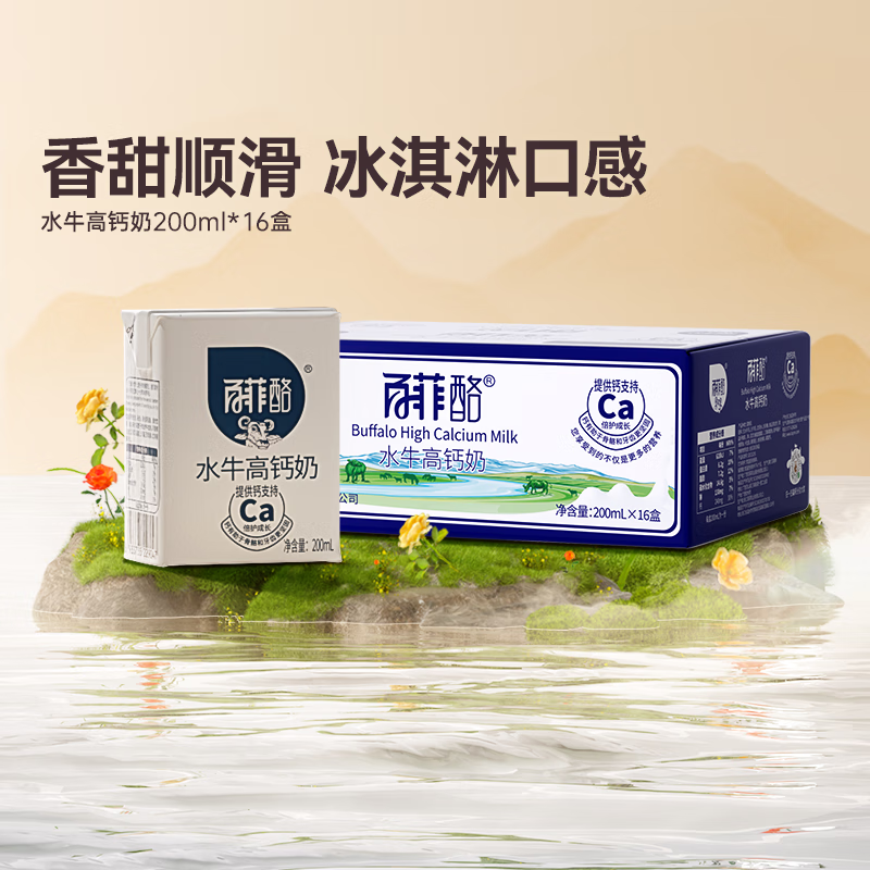 百菲酪 水牛高钙奶 超值优惠价76.9元
