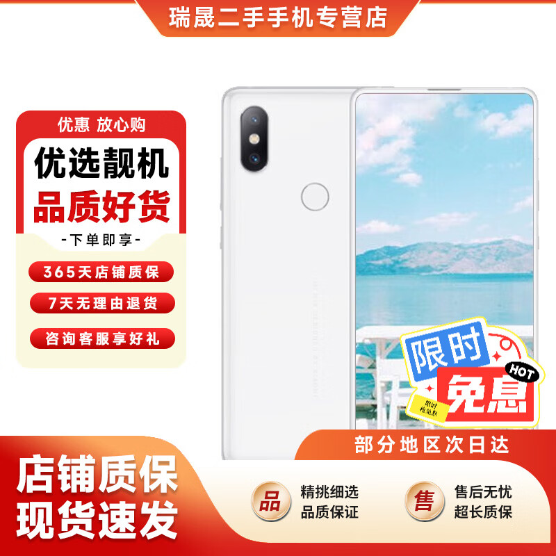 【白条免息】小米 mix2s mix2 二手手机 游戏骁龙845 全面屏5.99英寸 4G全网通 白色 6GB+128GB 95新