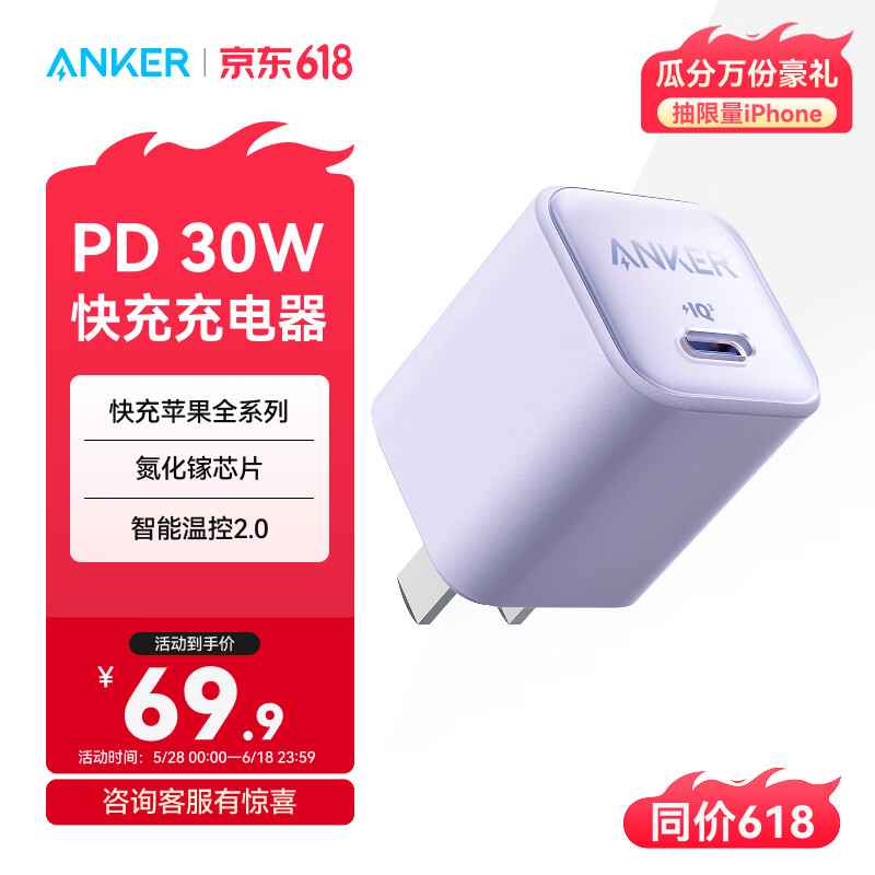 ANKER安克安心PD30W快充氮化镓充电器适用iPhone苹果16/15Pro华为小米安卓充电头数据线套装插脚可折叠 丁香紫-30W氮化镓-低温快6倍