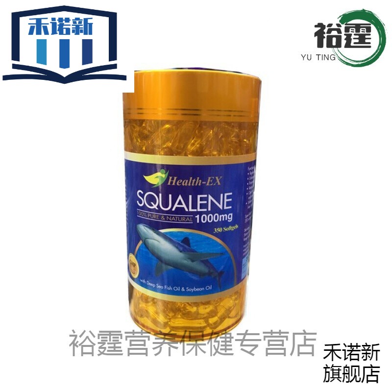 澳门代购 澳洲health-ex角鲨烯软胶350粒squalene1000mg 000mg