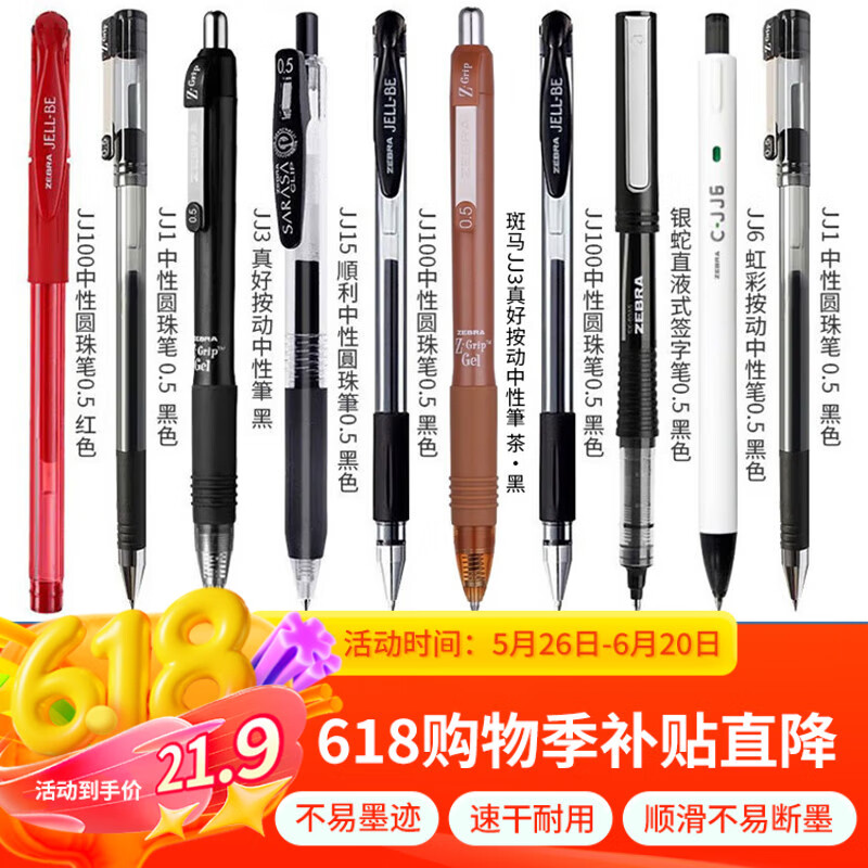 斑马牌（ZEBRA）按动中性笔0.5mm学生考试黑色速干刷题文具练字签字笔JJ15套装 斑马【10支笔】性价比组合一