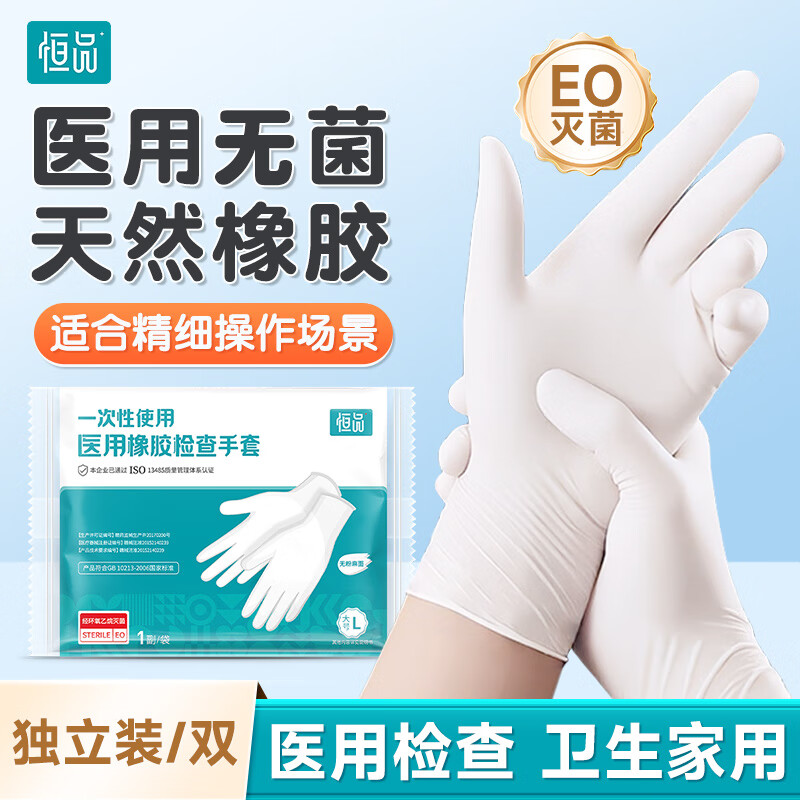 恒品一次性医用无菌橡胶手套 医疗外科医生检查家用独立包装M码20只
