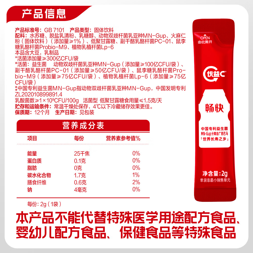 蒙牛优益C畅快益生菌固体饮料2gx10袋x3盒 乳酸菌饮品
