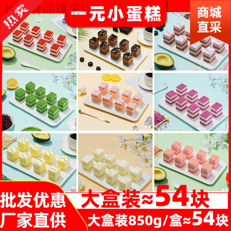 网红慕斯蛋糕批发酒店自助餐点心小蛋糕 任选6盒备注口味