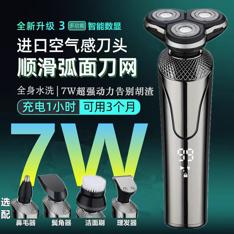 飞利浦斯（PHlLlPS）同款2025新款全身水洗5D电动剃须刀男刮胡刀三刀头多功能胡须刀7W数显 数显版7W大功率【豪华顶配】+备用刀头+四合一全套