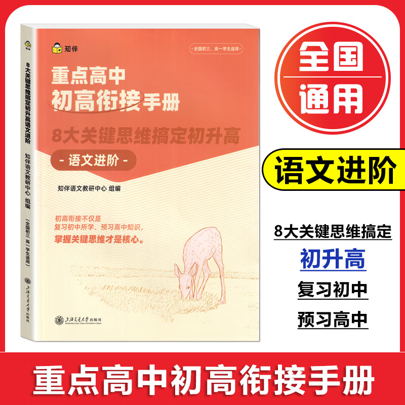 中考物理衔接教材（初高中过渡版）的简单介绍