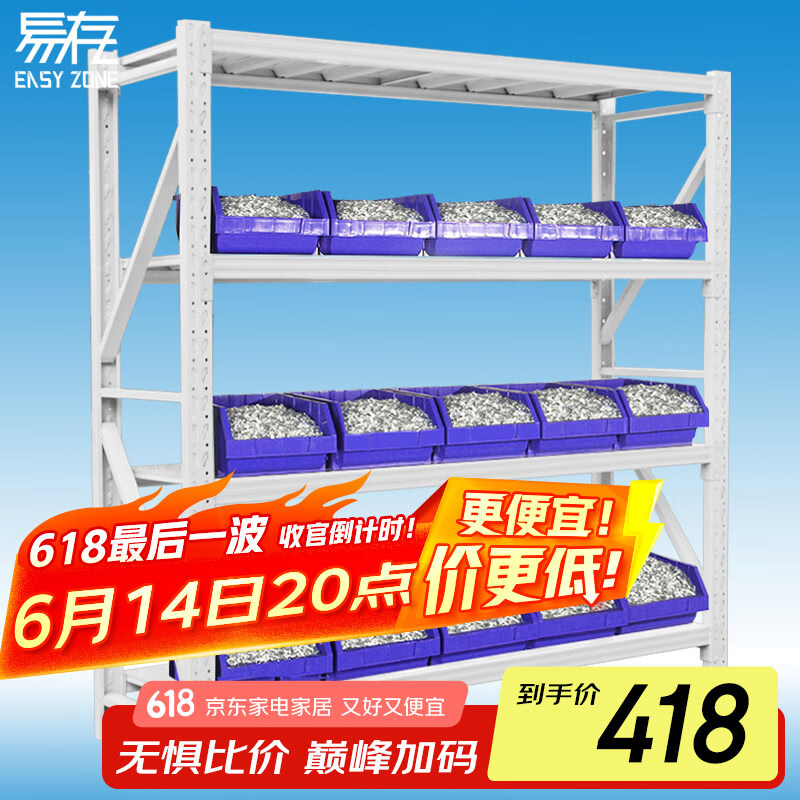 易存货架仓储仓库置物架库房货物架储物架子240kg白200*60*200四层主