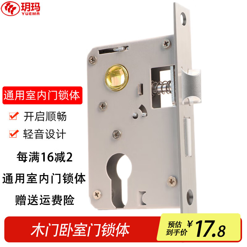 玥玛锁体卧室门锁体通用木门锁体室内门锁房间门锁小50锁体125锁体 125B锁体（锁舌间距50mm）