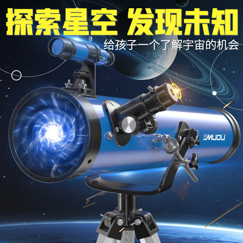 慕鷗（MUOU）大口徑天文望遠鏡高倍高清級入門(mén)兒童觀(guān)星觀(guān)景自動(dòng)尋星