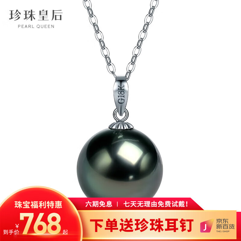 珍珠皇后18K金大溪地黑珍珠吊坠 正圆海水珍珠项链生日礼物送女朋友
