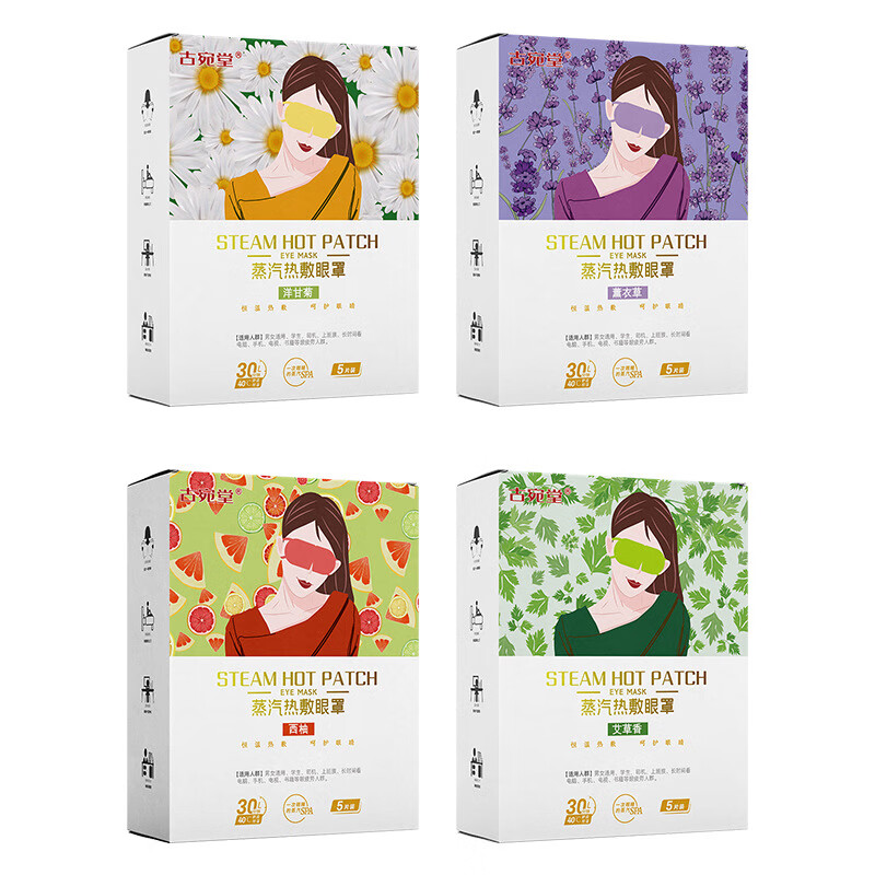 【精选】叶黄素蒸汽眼罩遮光蒸气热敷一次性发热眼罩花青素艾草热 叶黄素花青素蒸汽眼罩（10片